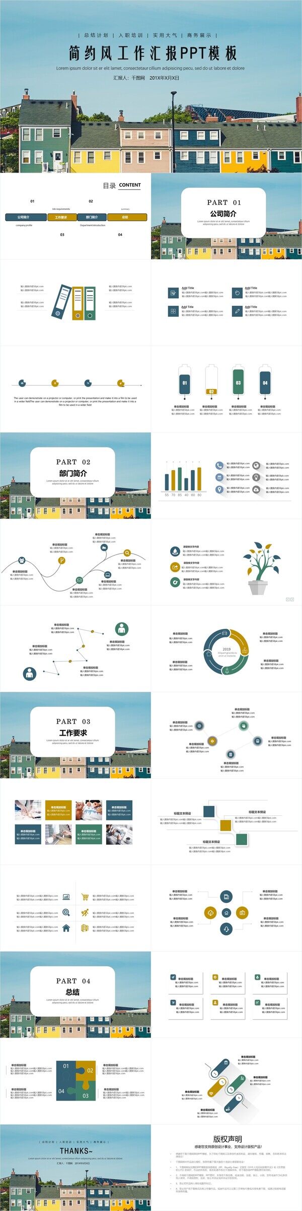 简约风大气工作汇报PPT模板