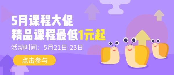 五月儿童课程大促banner