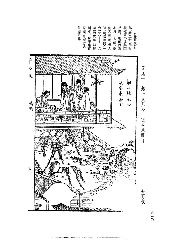 中国古典文学版画选集上下册0838