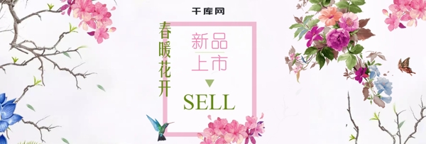 新品上市电商淘宝banner