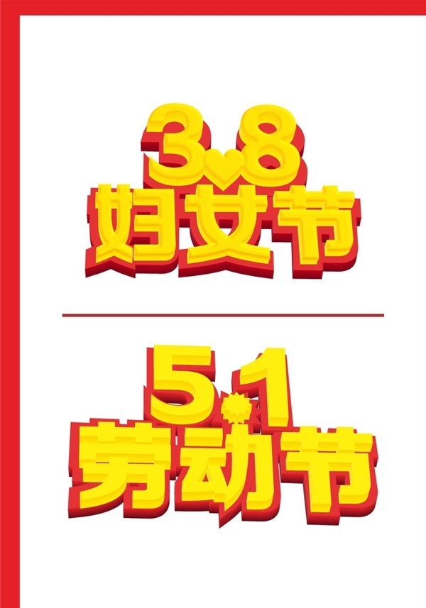 黄金立体字