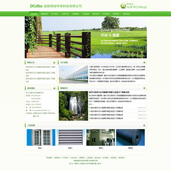 环保科技公司网站首页PSD分层素材