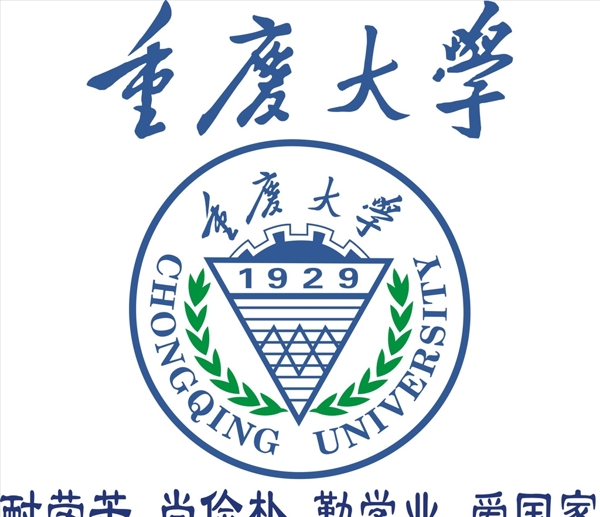 重庆大学图片