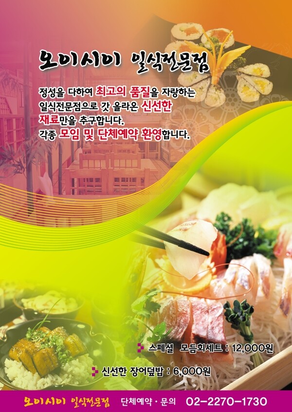 韩国美食馆宣传页宣传单海报