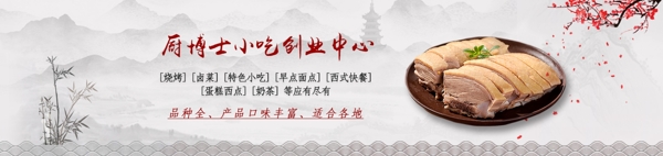 餐饮美食小吃电商淘宝banner