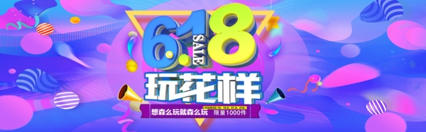 千库原创618年中大促海报