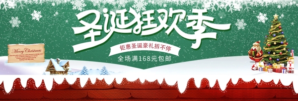 浅绿色简约圣诞狂欢季电商banner天猫