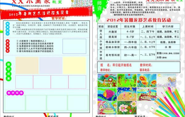 画室招生宣传单图片