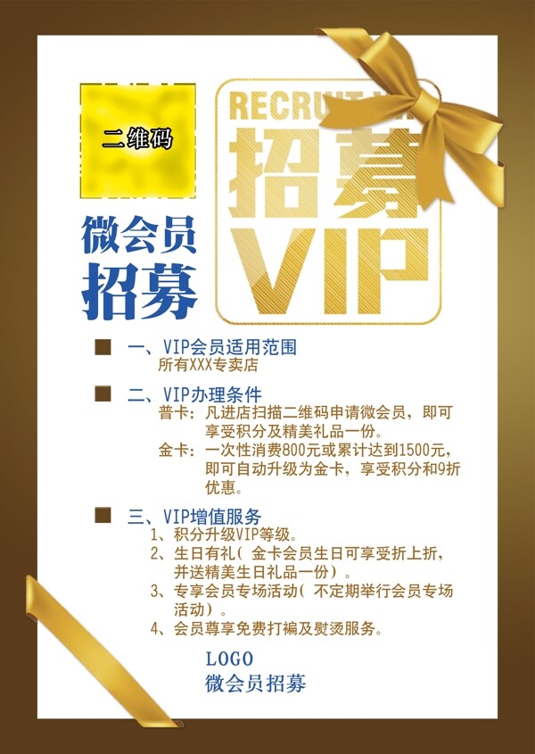 招募VIP