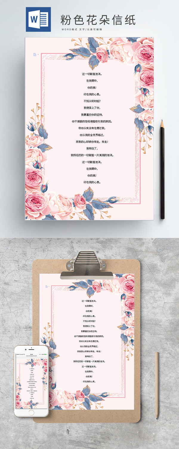 粉色花朵浪漫信纸