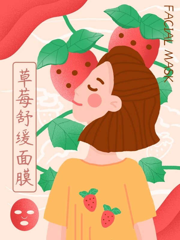 粉色小清新草莓舒缓面膜手绘女孩插画包装