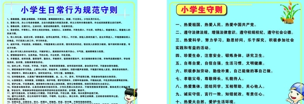 日常行为规范小学生手则图片