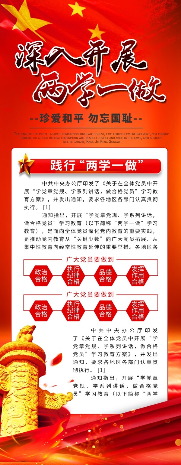 简约党建风两学一做宣传x展架易拉宝