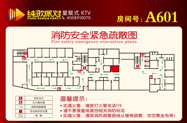 消防疏散图