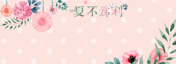 时尚手绘粉色花卉banner背景