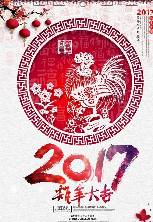 2017新年大吉海报设计