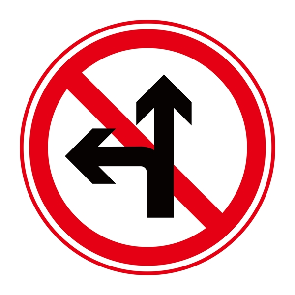 禁止直行和向左转弯