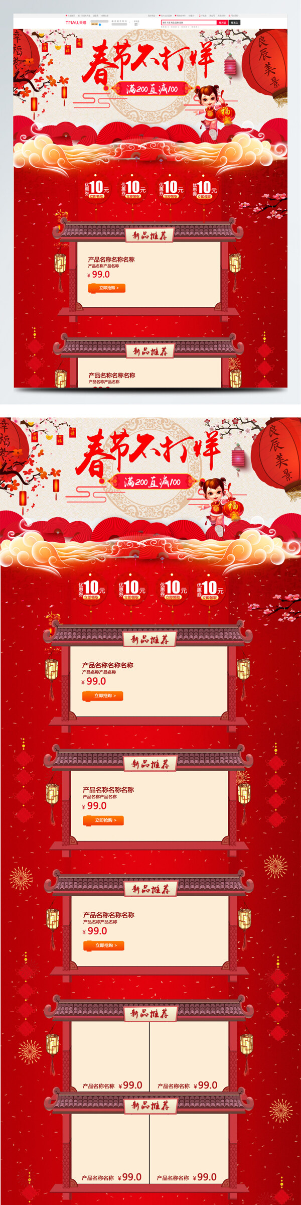 红色中国风春节不打烊小家电首页促销模板