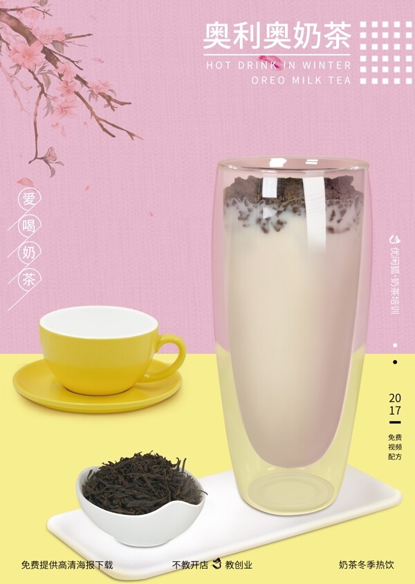 奶茶