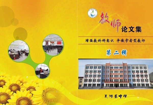 学校封面图片