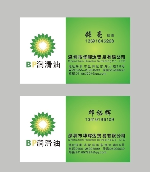 BP润滑油名片设计图片