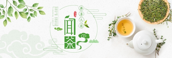 清新文艺绿叶中式茶叶茶饮淘宝banner