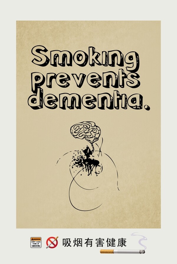 吸烟有害健康公益海报图片