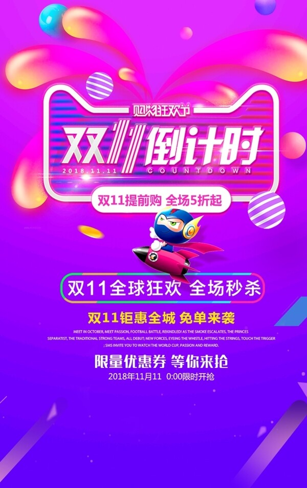 双11图片