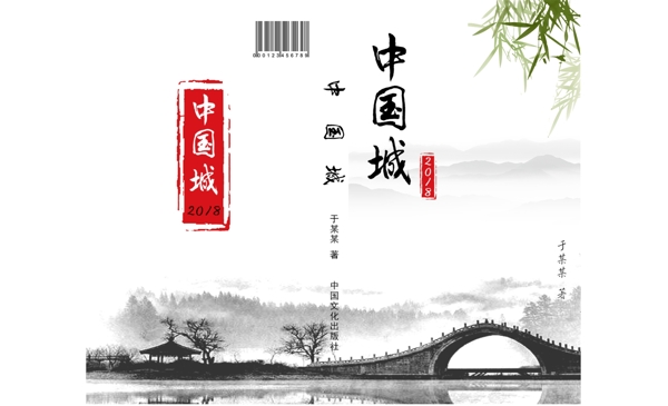 中国城书籍封面设计