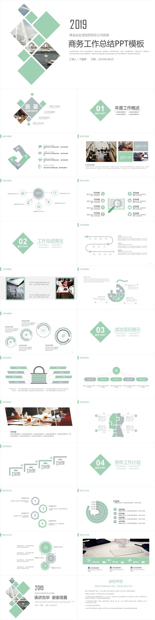 简约时尚工作汇报总结商业计划书ppt格式模板