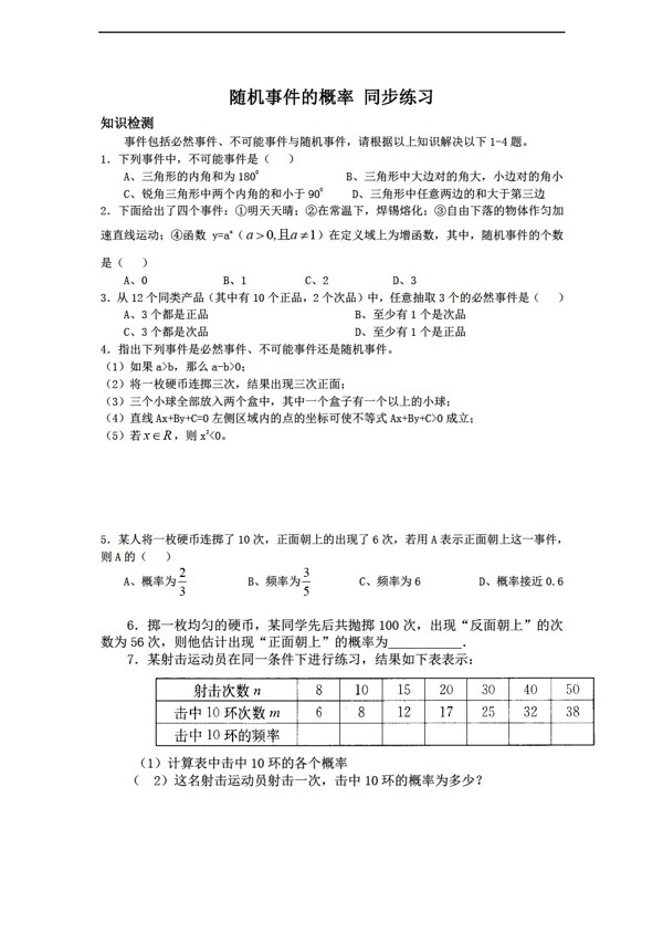 数学北师大版必修3随机事件的概率同步练习