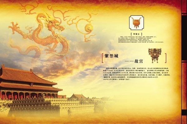 中国风皇城大气古风文案宣传海报