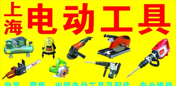 上海电动工具