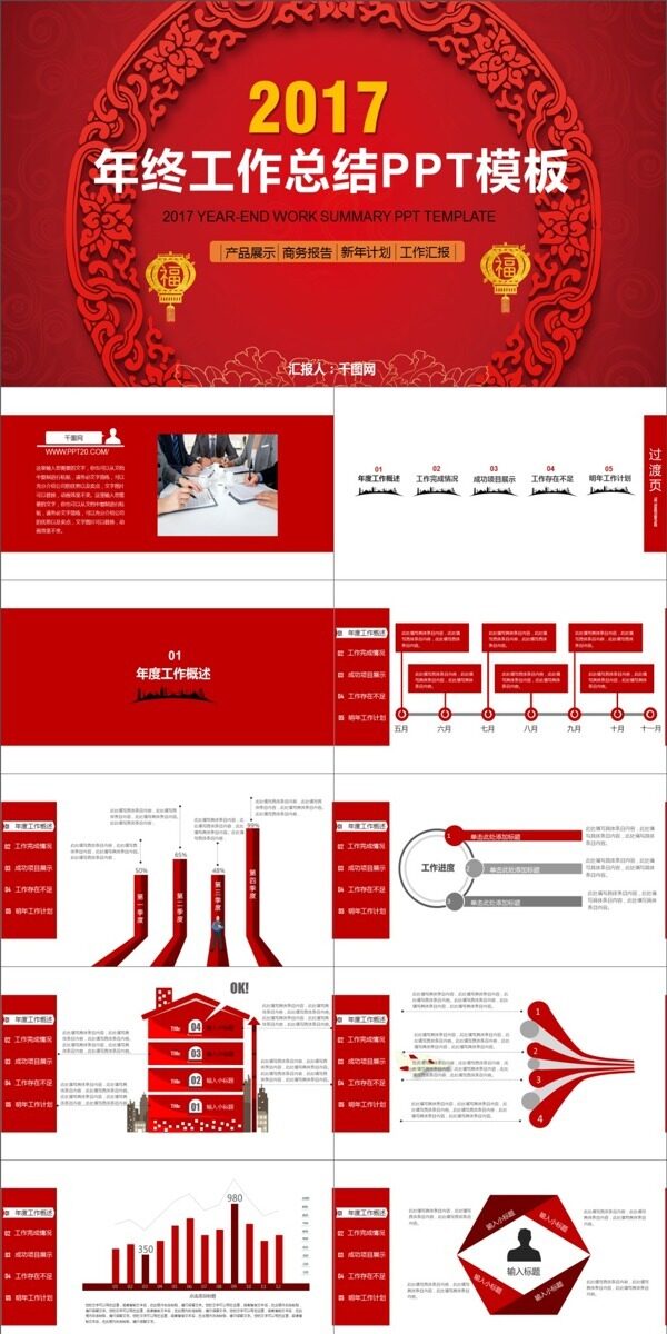 红色系2017工作总结党政党建PPT模板