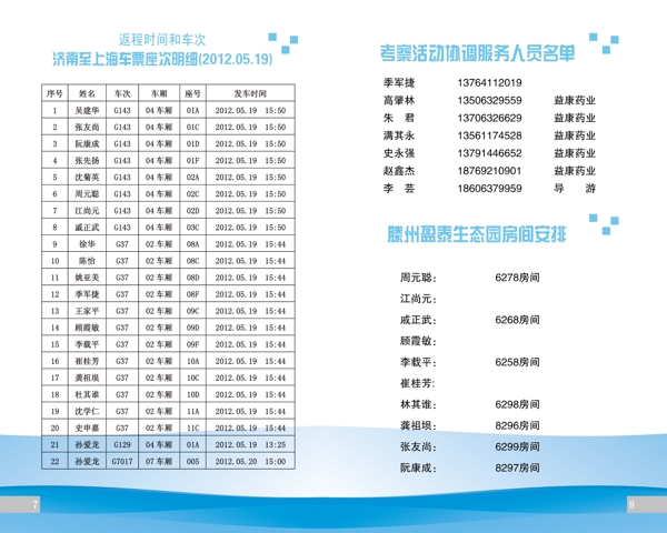 接待手册图片