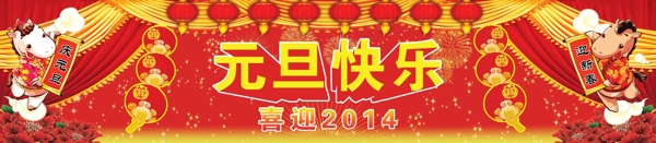 元旦新年快乐图片