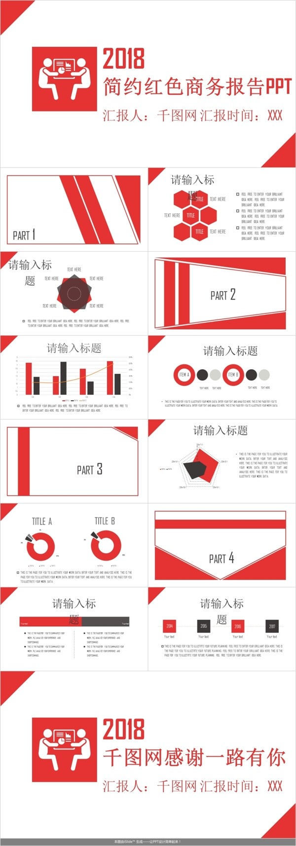 简约红色商务通用工作报告商业计划书PPT