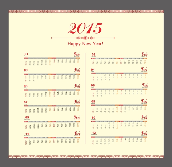 2015羊年简洁日历