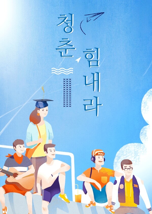 蓝色卡通学生大学入学考试海报