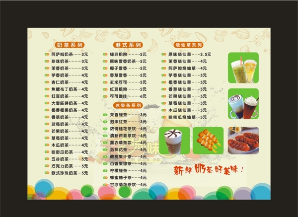 小吃店宣传单页奶茶店宣