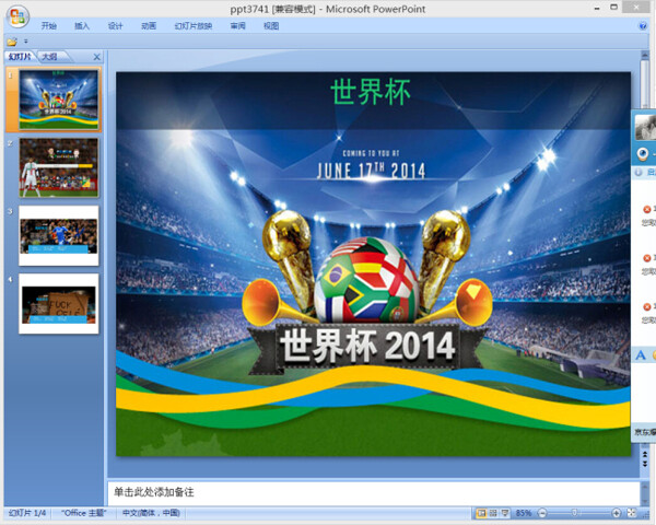 2014世界杯ppt模板
