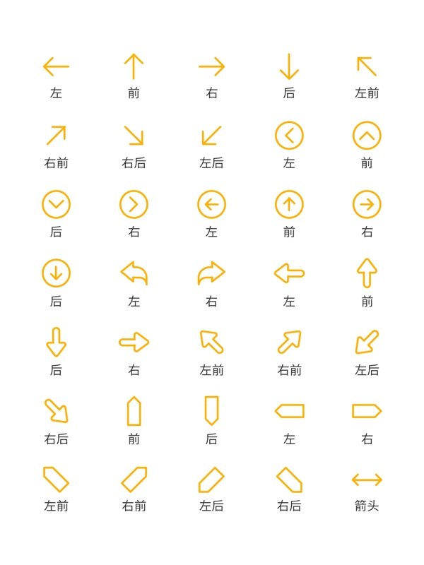 小清新黄色线性箭头icon