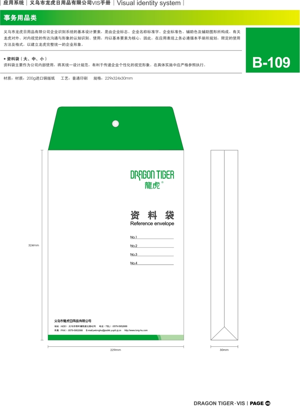 浙江义乌龙虎日用品VI矢量CDR文件VI设计VI宝典事务用品类1