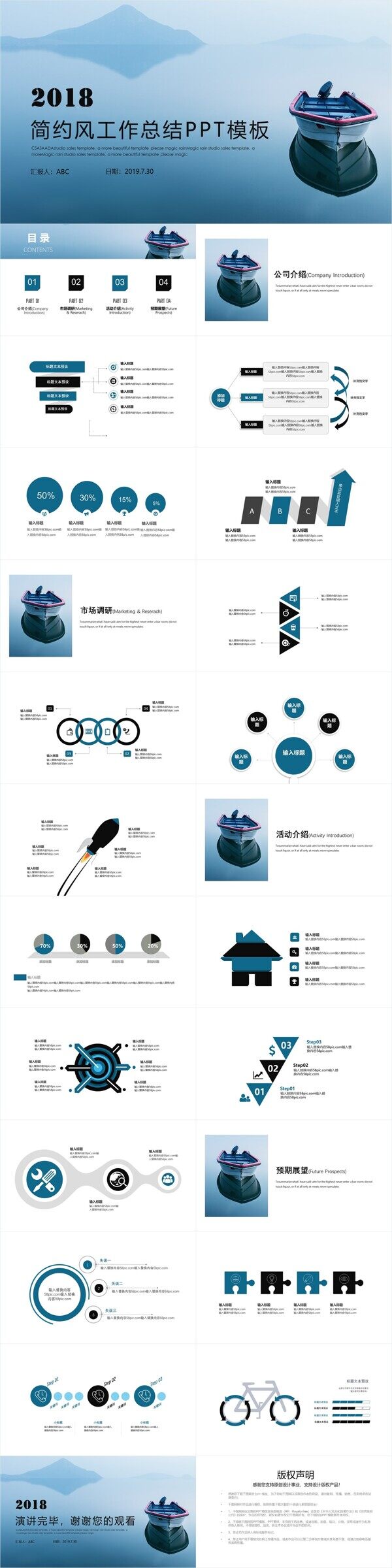 时尚蓝色简约工作总结工作汇报PPT模板