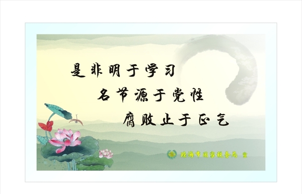 中国风横版廉政警言宣传画