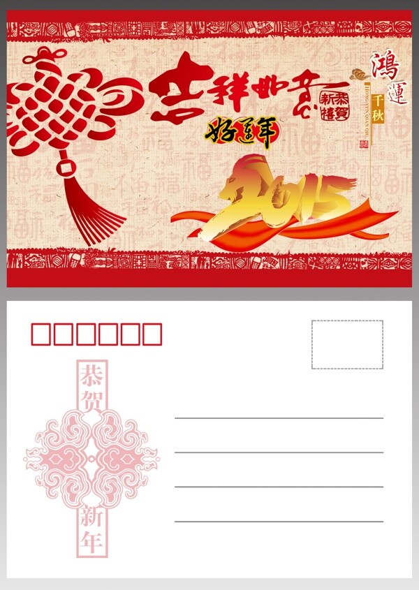 2015羊年新春祝福明信片