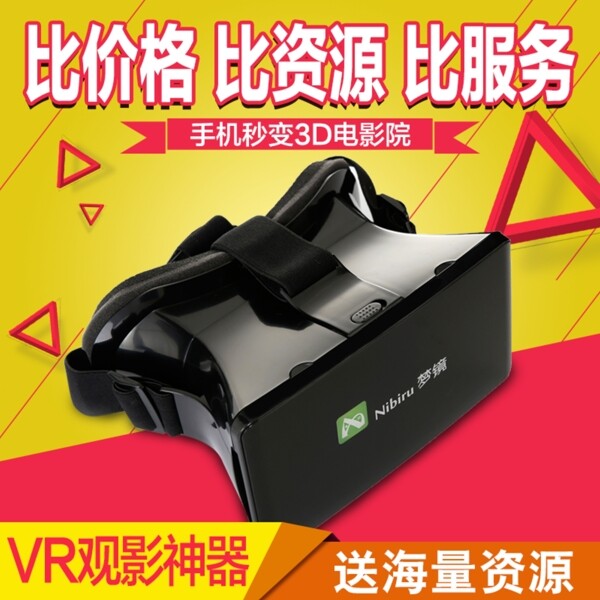 VR3D虚拟现实眼镜原创高清主图