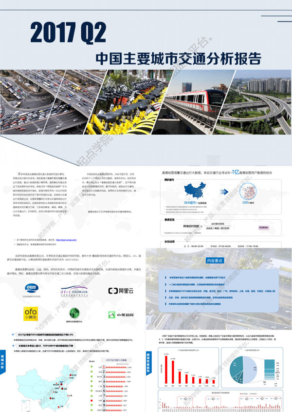 高德地图2017Q2中国主要城市交通分析报告