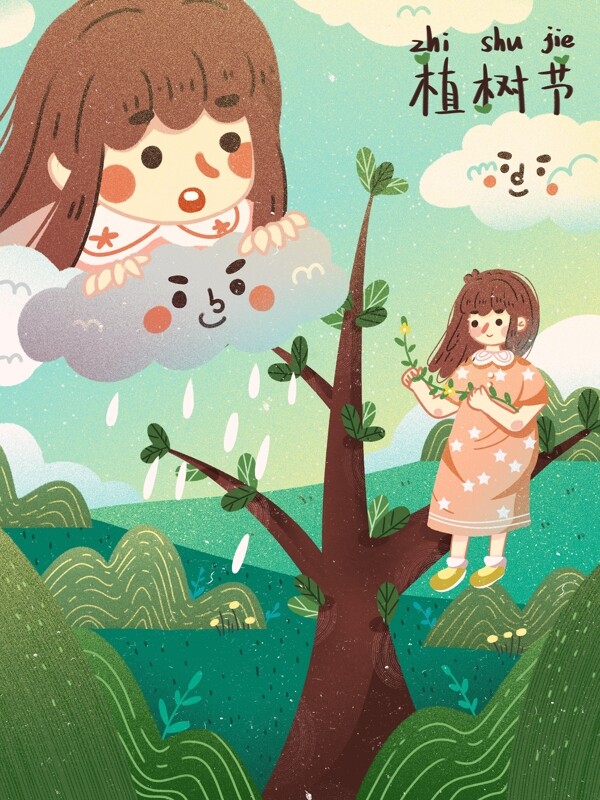 植树节种树下雨春天可爱治愈温馨创意海报