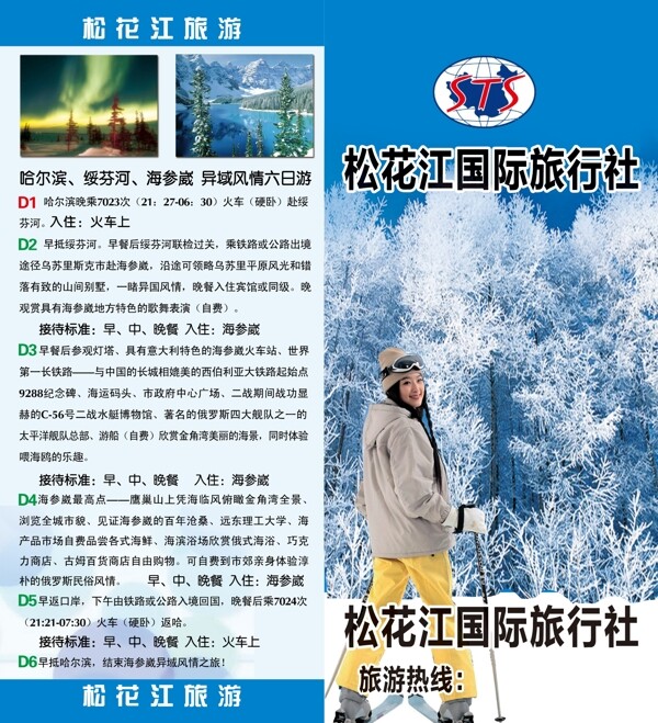 旅行社冬季旅游旅游传单
